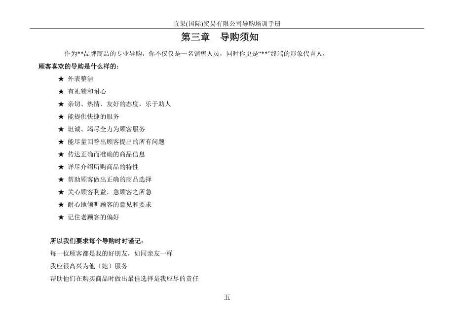 （培训体系）2020年终端导购员培训手册_第5页