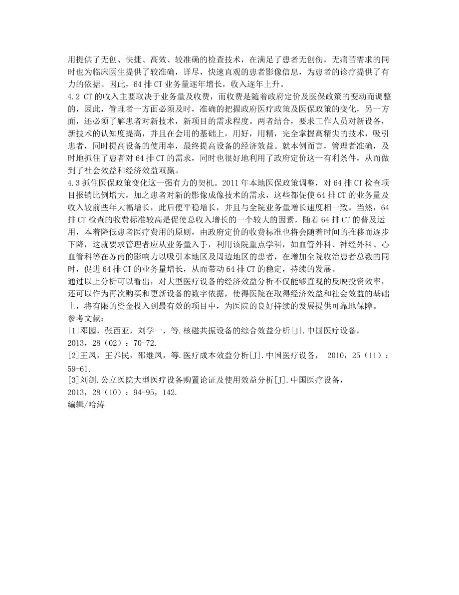 高端CT投资效益分析.docx_第2页