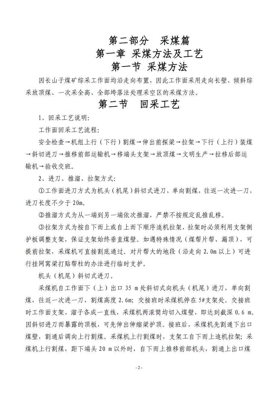 （培训体系）2020年煤矿综采工作面培训教材_第2页