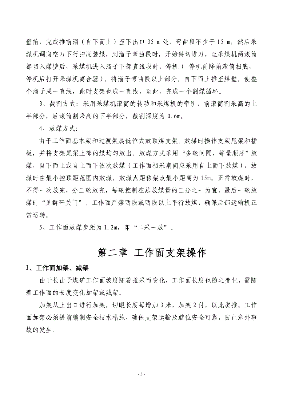 （培训体系）2020年煤矿综采工作面培训教材_第3页