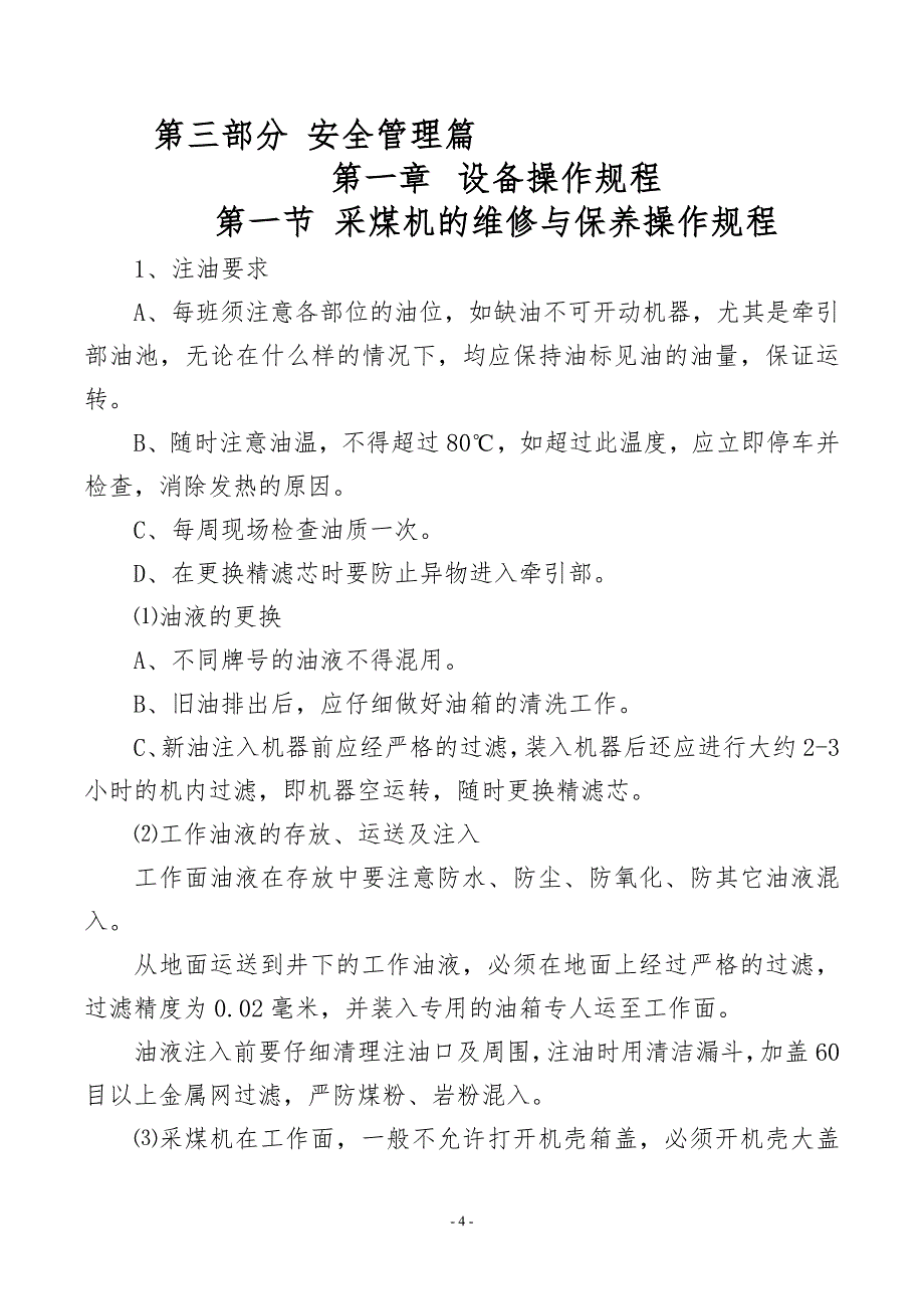 （培训体系）2020年煤矿综采工作面培训教材_第4页