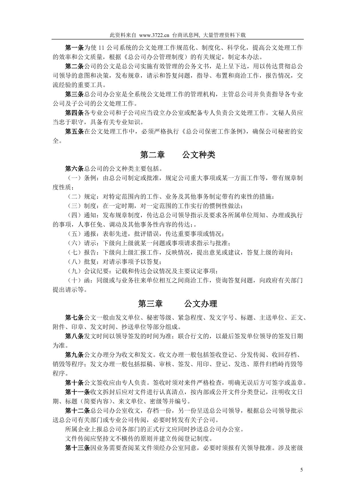 （管理制度）办公室制度办公行政管理制度_第5页