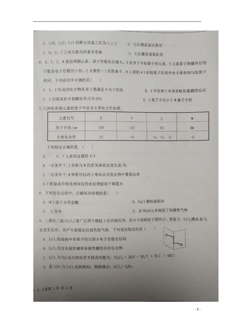 宁夏2017_2018学年高一化学下学期第二次月考试题（A卷）（扫描版无答案） (1).doc_第2页