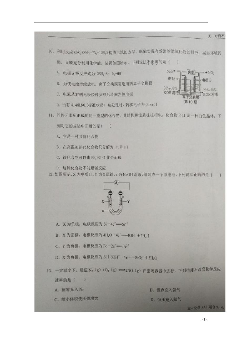 宁夏2017_2018学年高一化学下学期第二次月考试题（A卷）（扫描版无答案） (1).doc_第3页