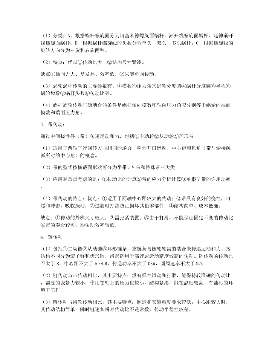 二级建造师考试备考辅导二级建造师机电安装工程技术基础知识1.docx_第2页