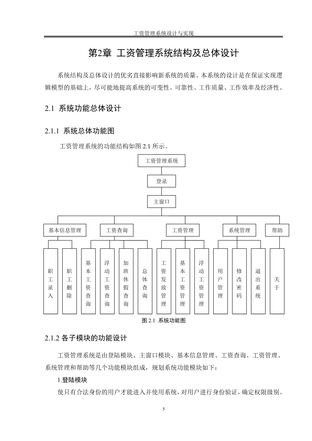 （薪酬管理）高校工资管理系统的设计与实现_第5页