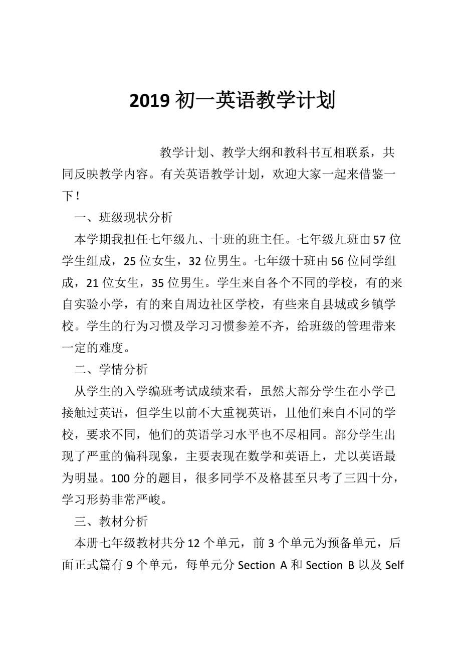 2019初一英语教学计划_第1页