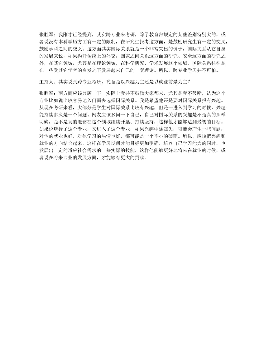 考研备考辅导名家指导考研专业选择：国际关系适合什么人学2.docx_第2页