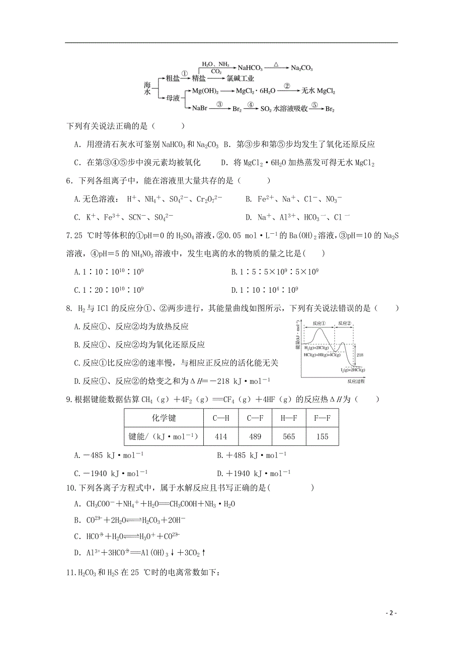云南2020高二化学第二次月考.doc_第2页
