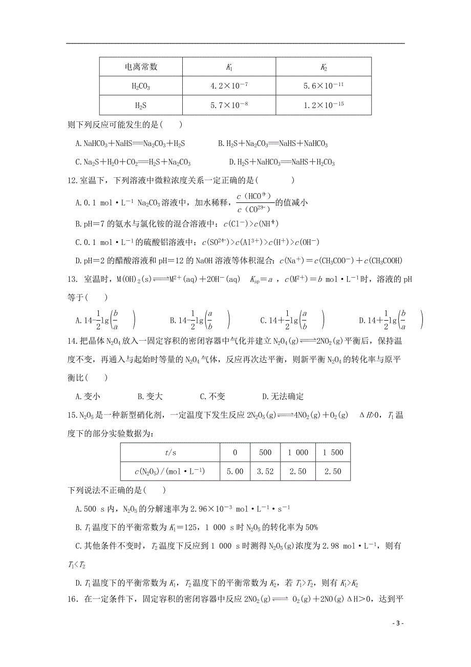 云南2020高二化学第二次月考.doc_第3页