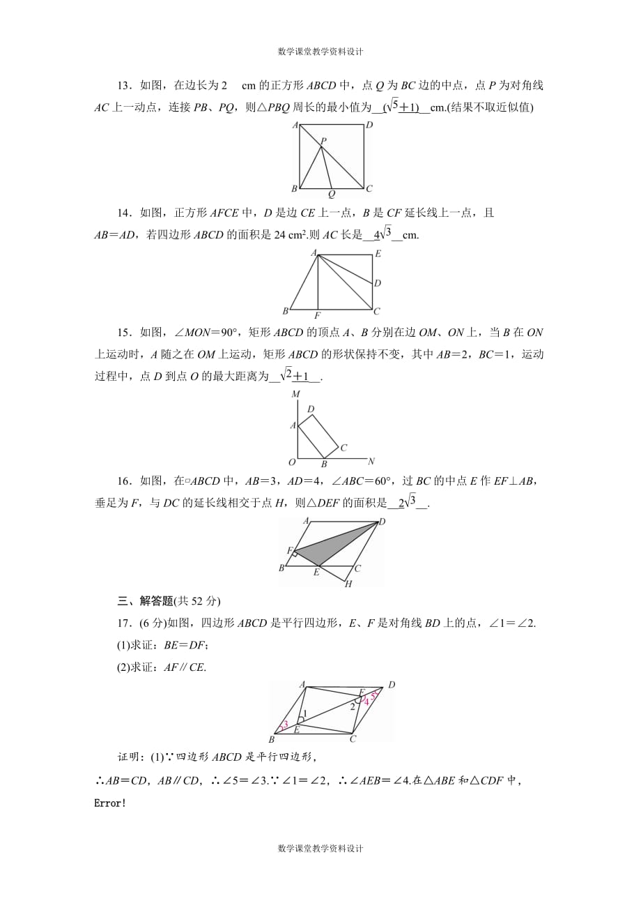 华师版初中数学 中考专题《行四边形》综合检测卷_第4页