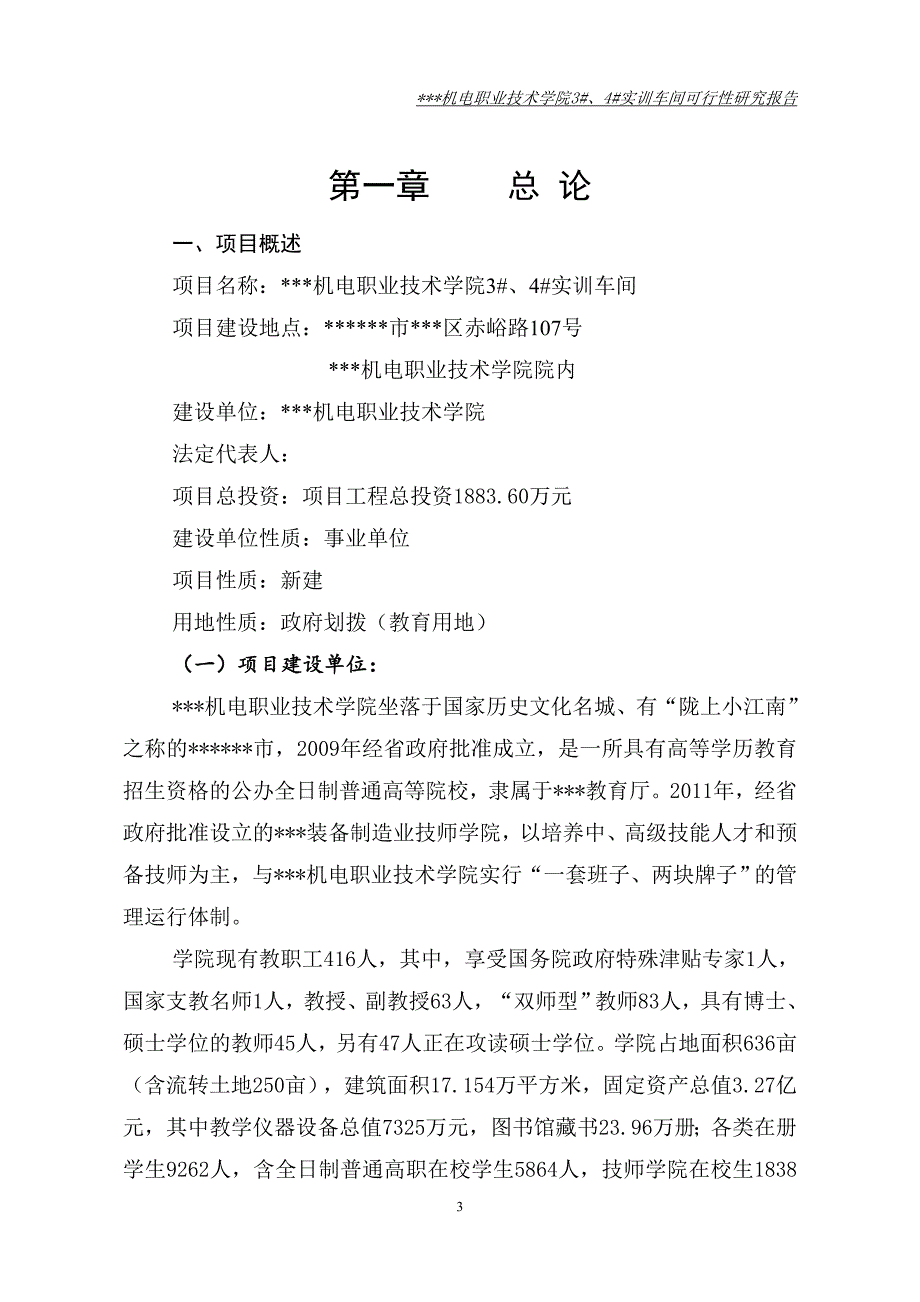 （现场管理）实训车间可研_第3页