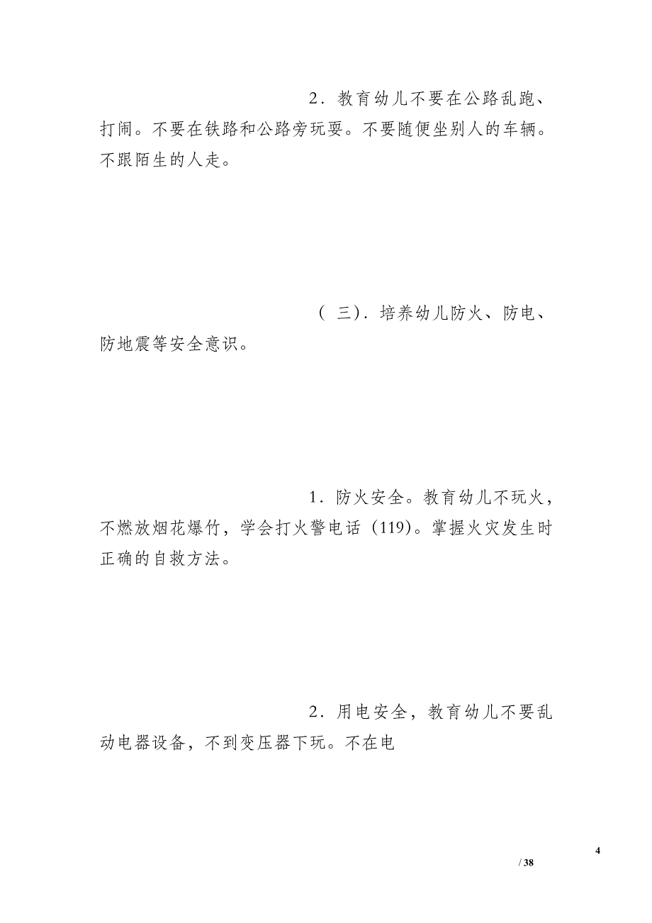 幼儿园大班安全知识计划_第4页