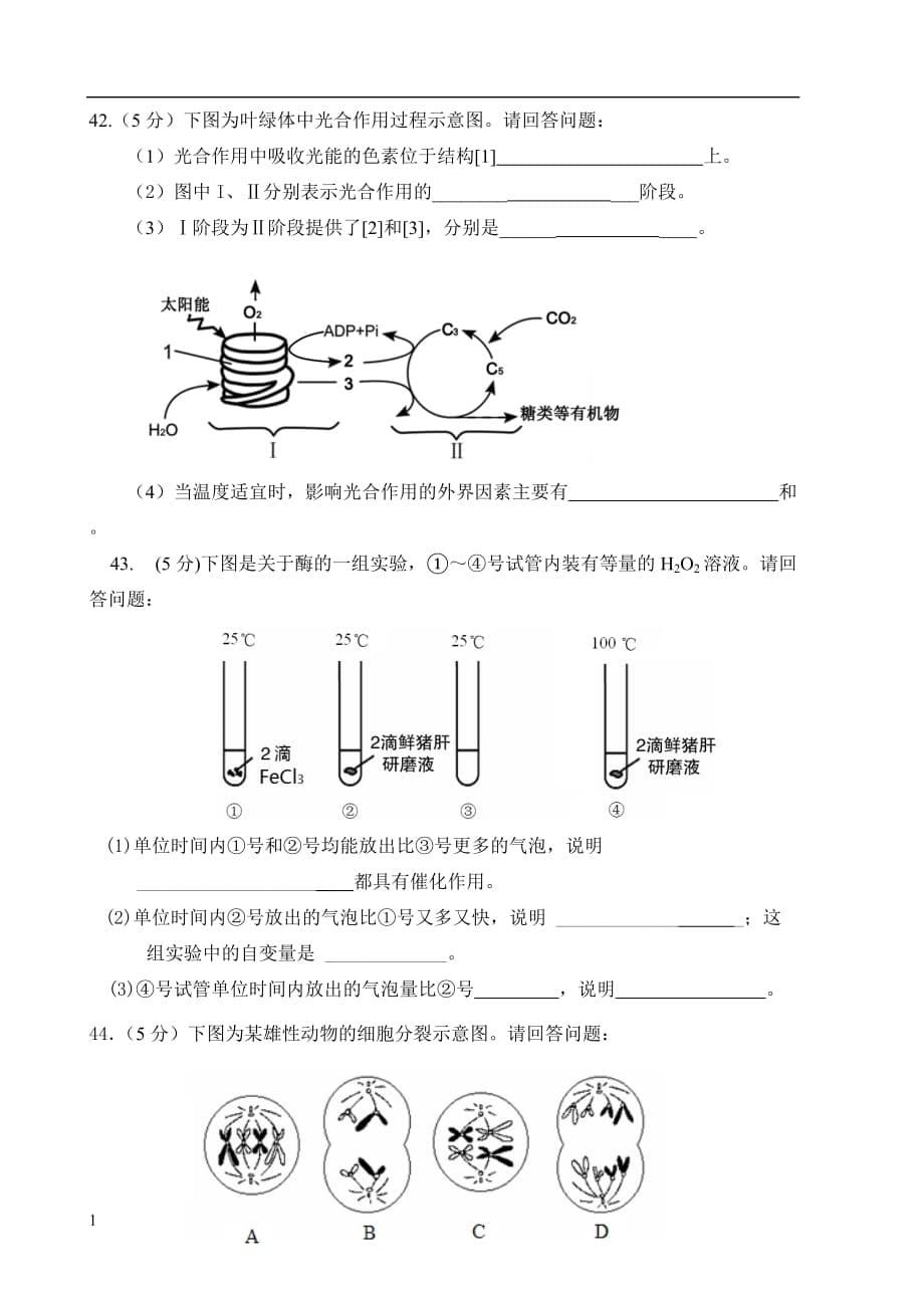 130601生物会考模拟题一教学教案_第5页