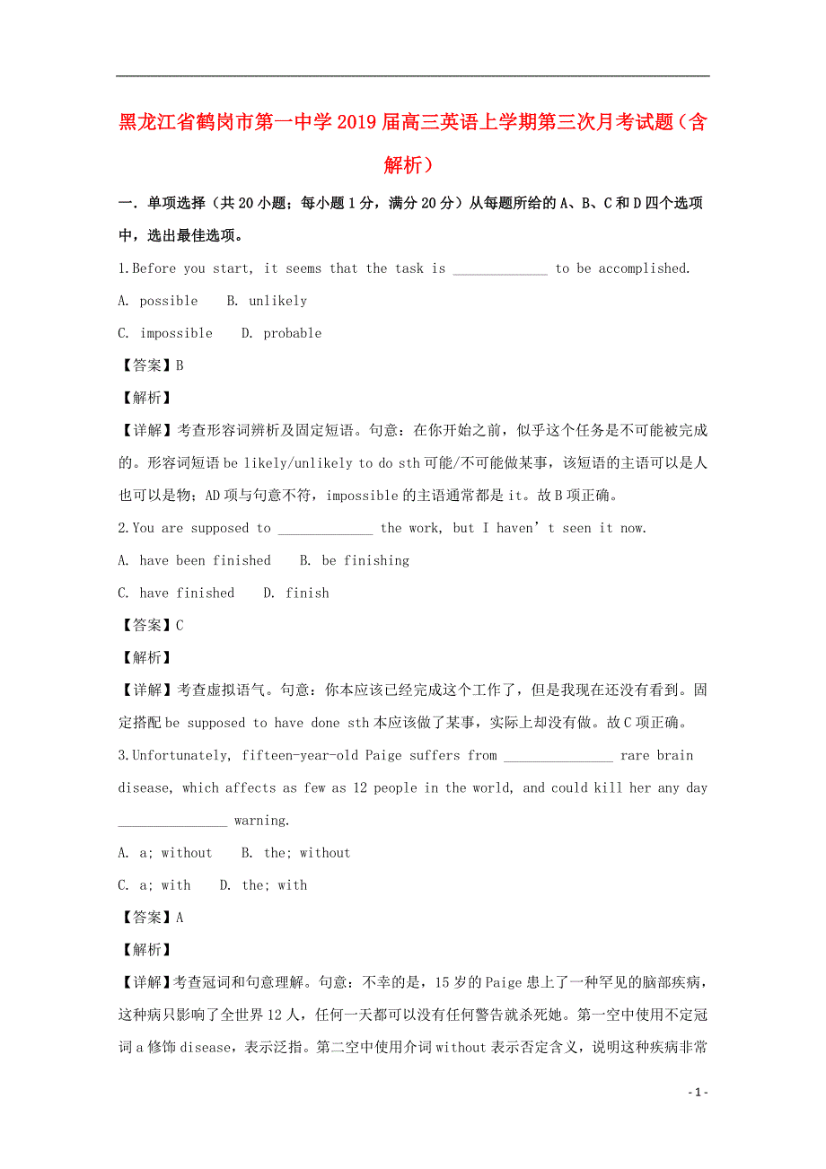黑龙江高三英语第三次月考 .doc_第1页