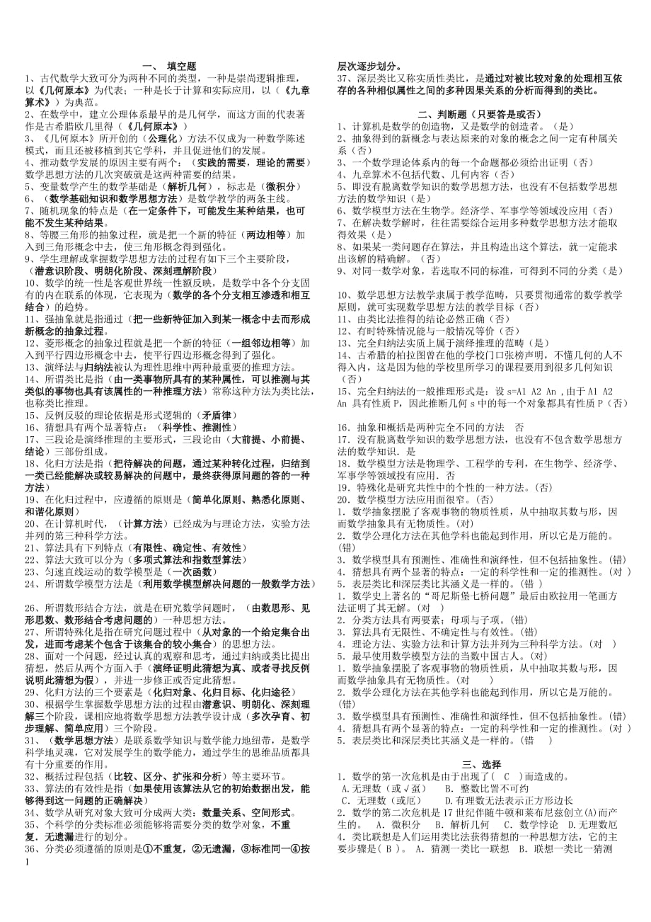 2018年电大数学思想方法复习资料文章教学讲义_第1页