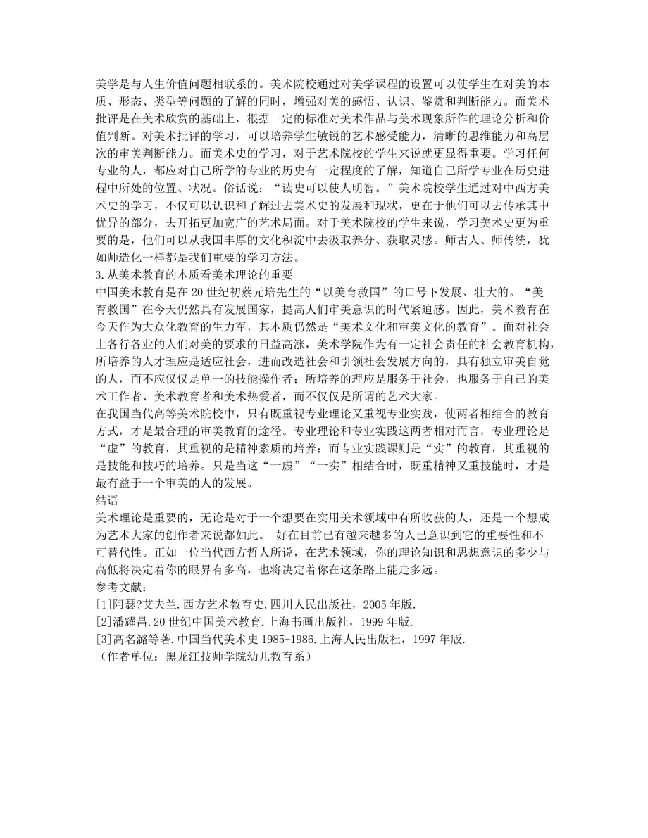 美术理论教育的重要性分析.docx_第2页