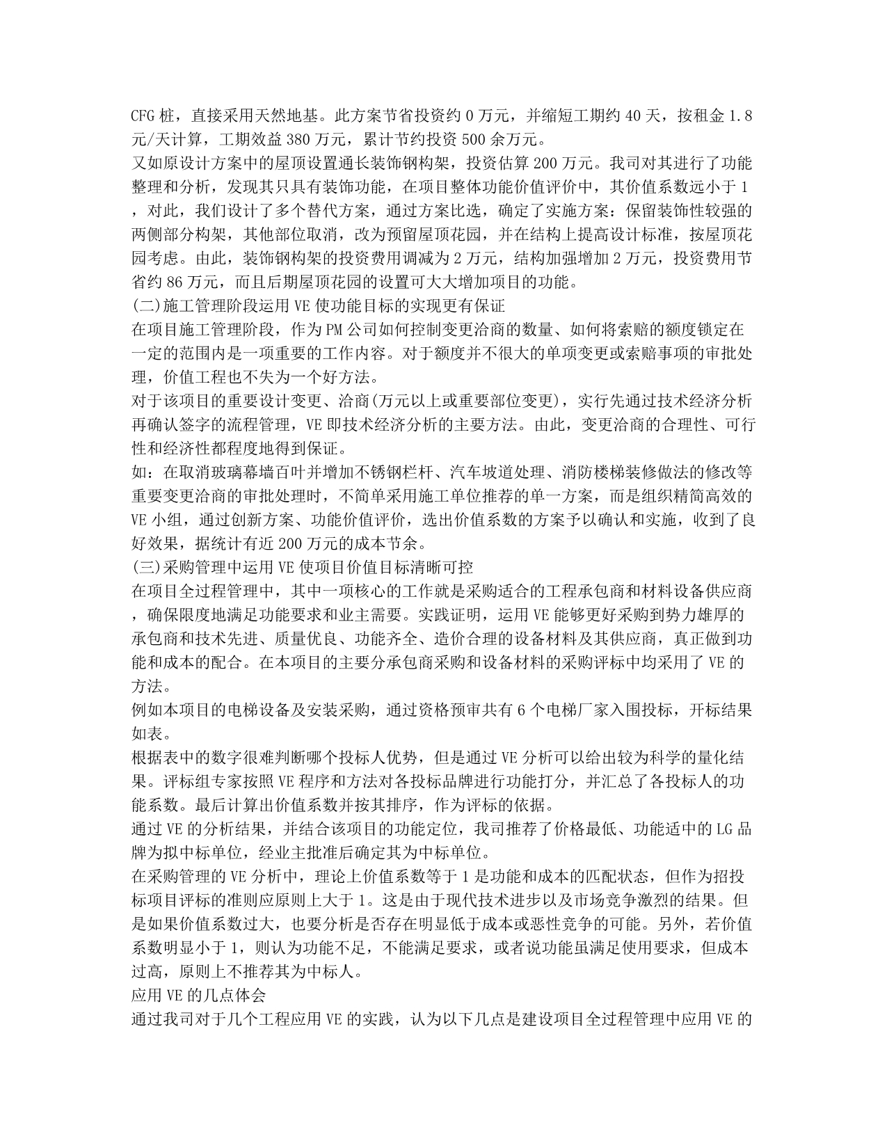 造价工程师考试备考辅导运用价值工程提升建设项目收益二.docx_第2页