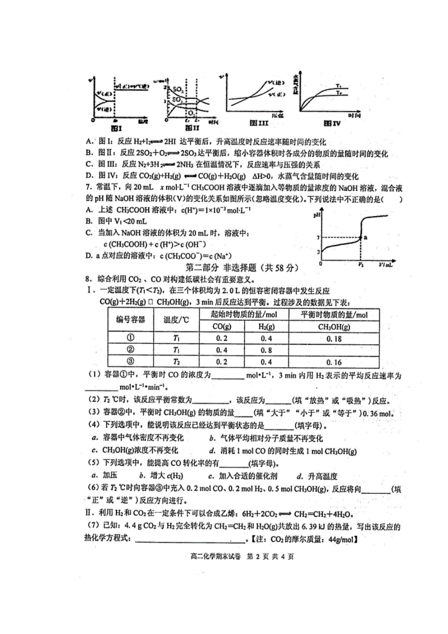 广东揭阳产业园2020高二化学期末考试.doc_第2页