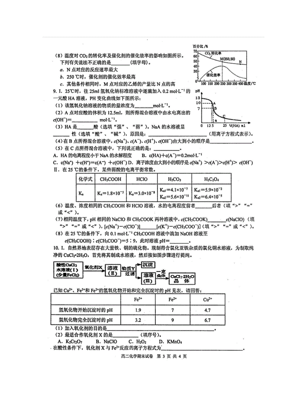 广东揭阳产业园2020高二化学期末考试.doc_第3页