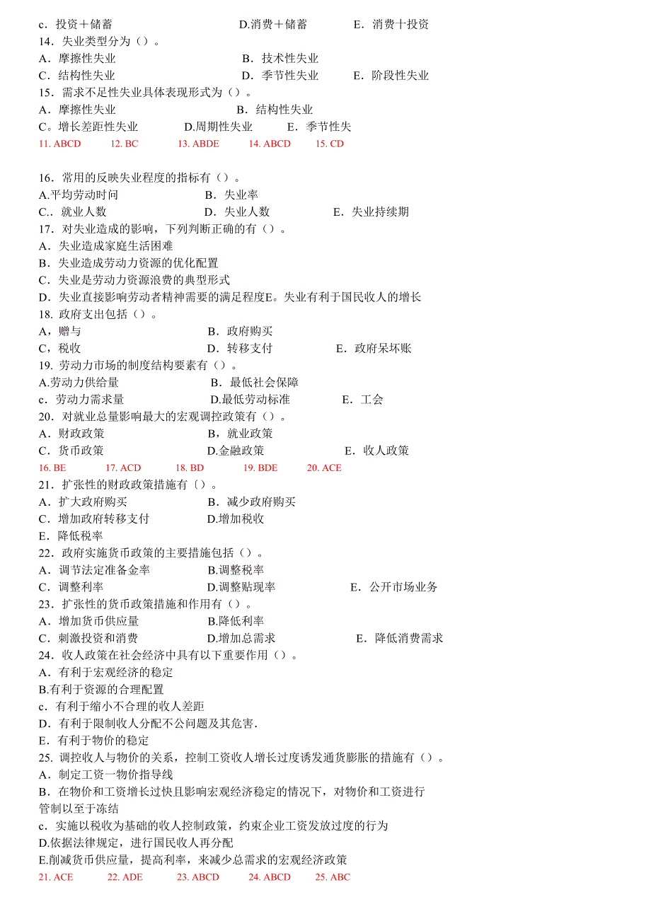 最新人力资源管理师三级基础知识的历年真题外加指南上的基础知识附答案_第4页