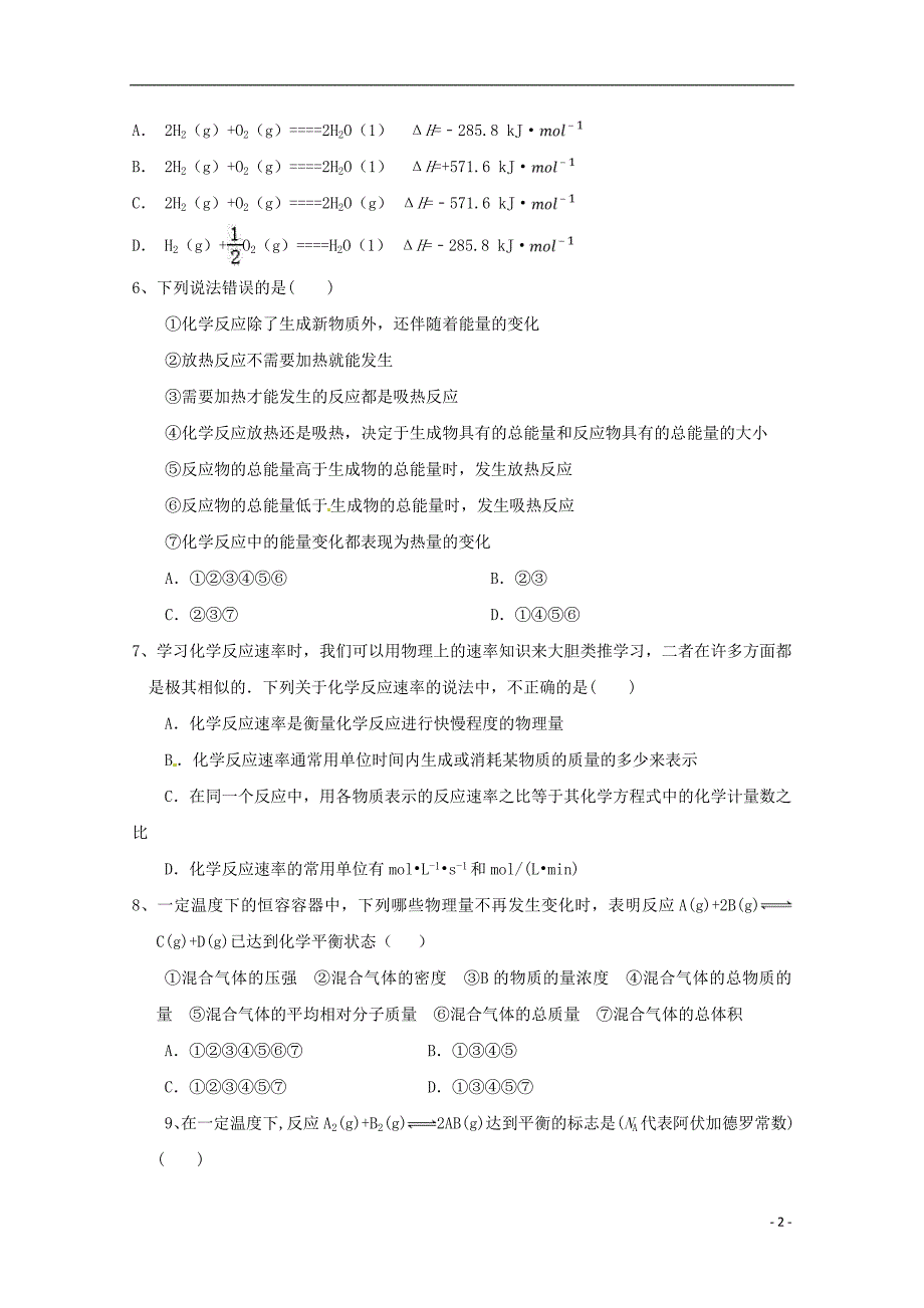 内蒙古科左后旗甘旗第二中学高二化学期中.doc_第2页