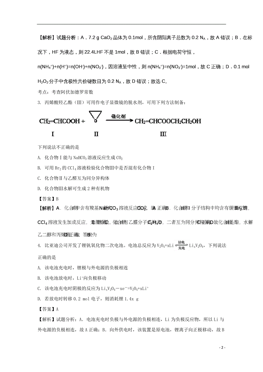 吉林吉林大学附属中学高三化学第八次模拟考试 1.doc_第2页