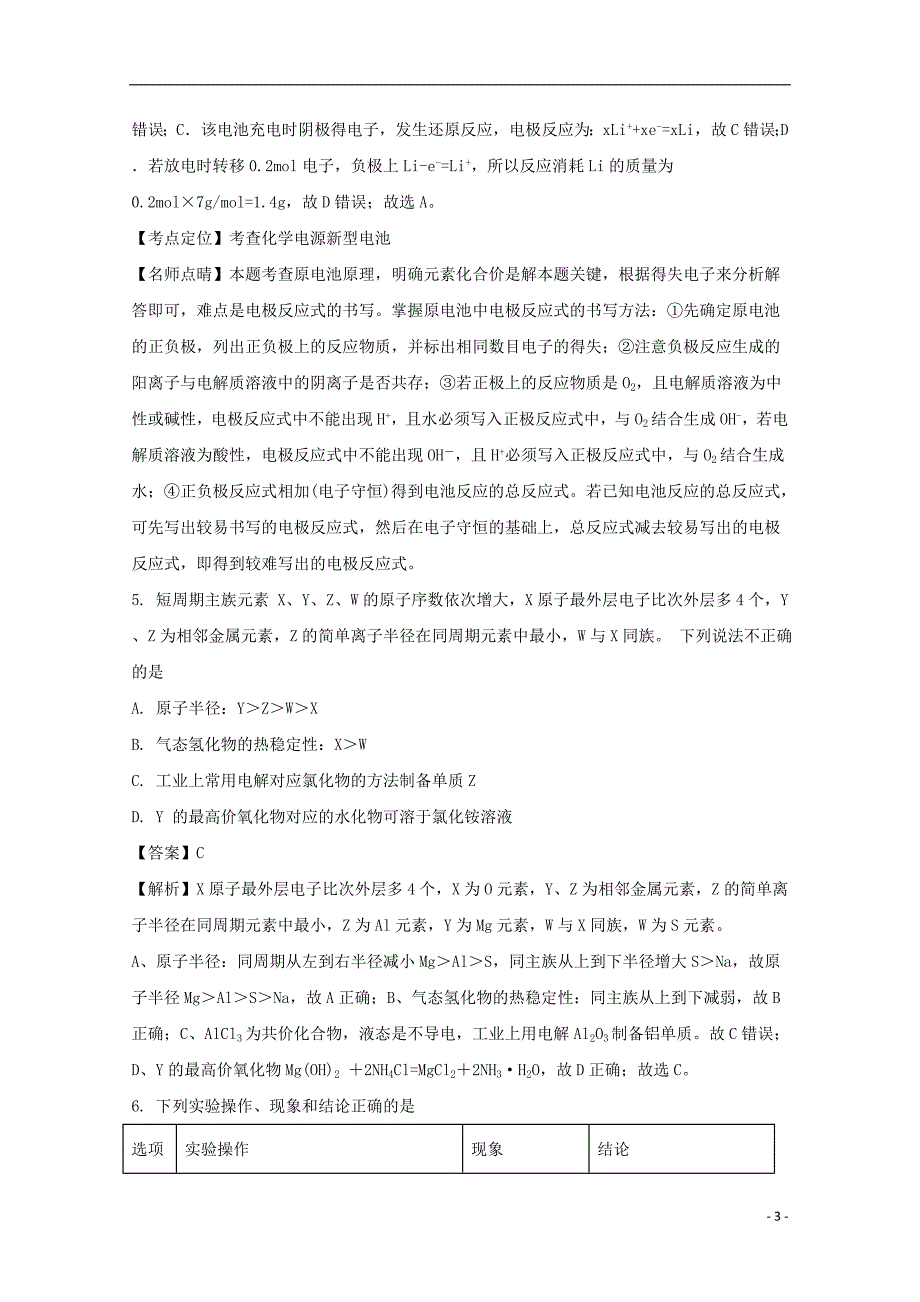 吉林吉林大学附属中学高三化学第八次模拟考试 1.doc_第3页