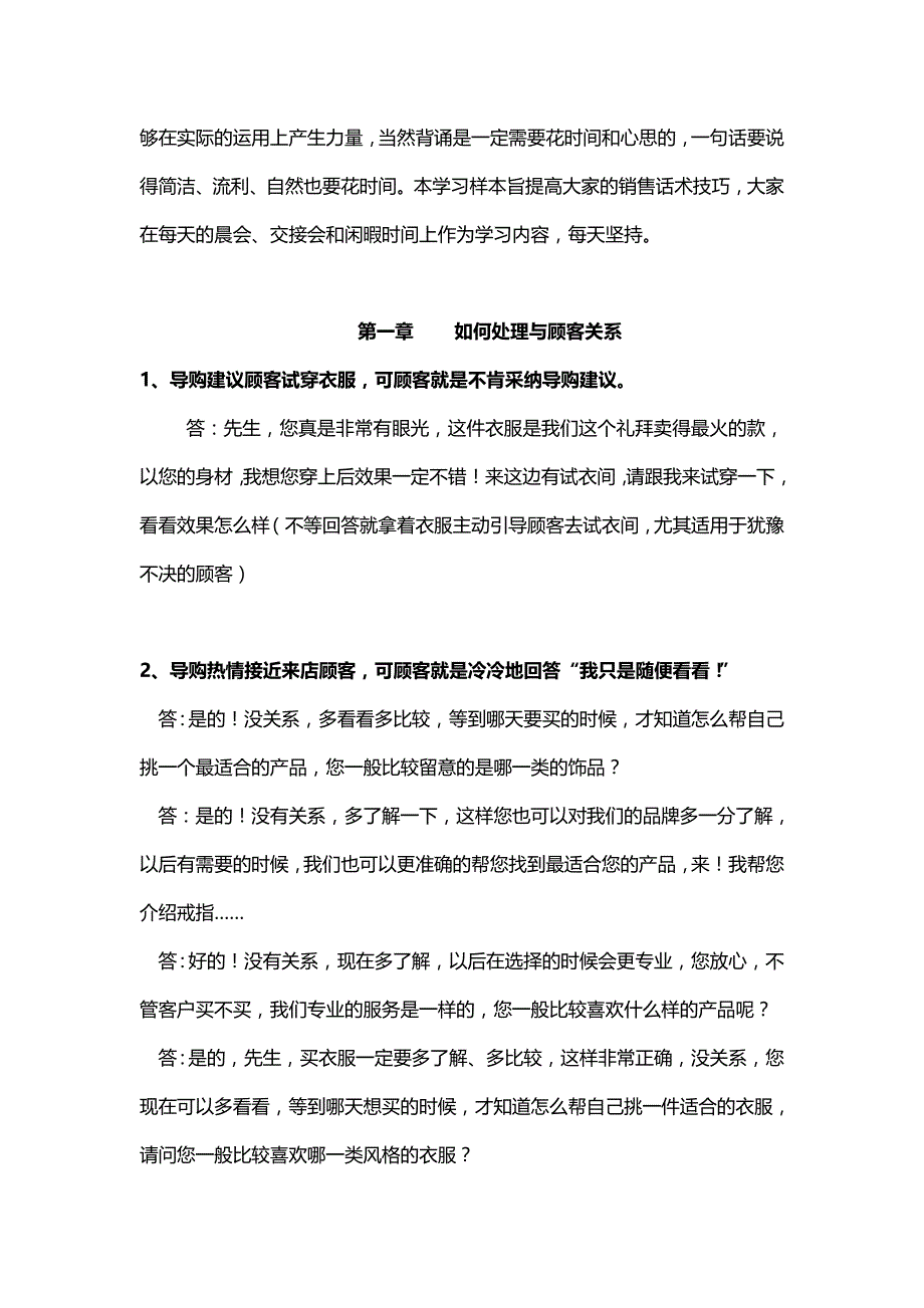 （营销技巧）销售话术学习_第2页