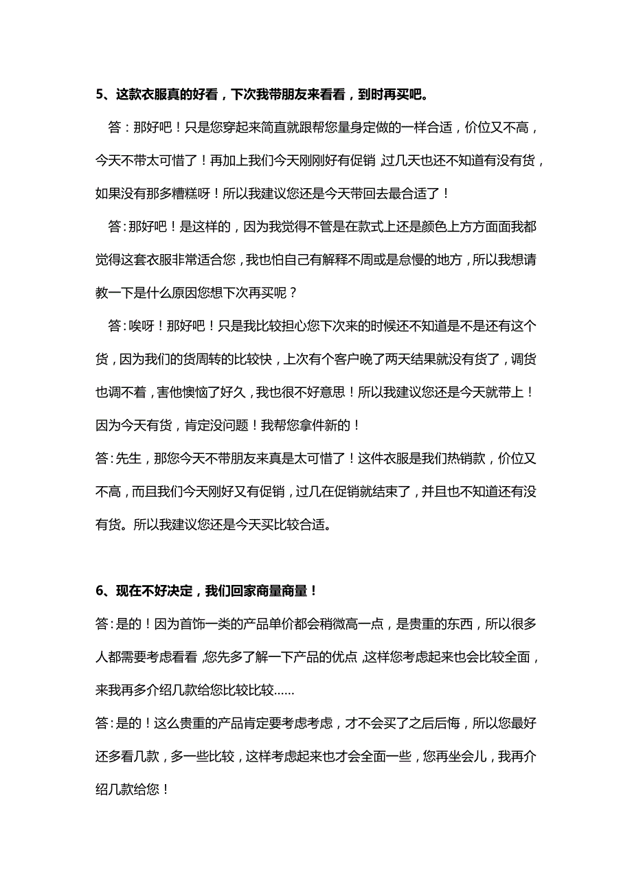 （营销技巧）销售话术学习_第4页