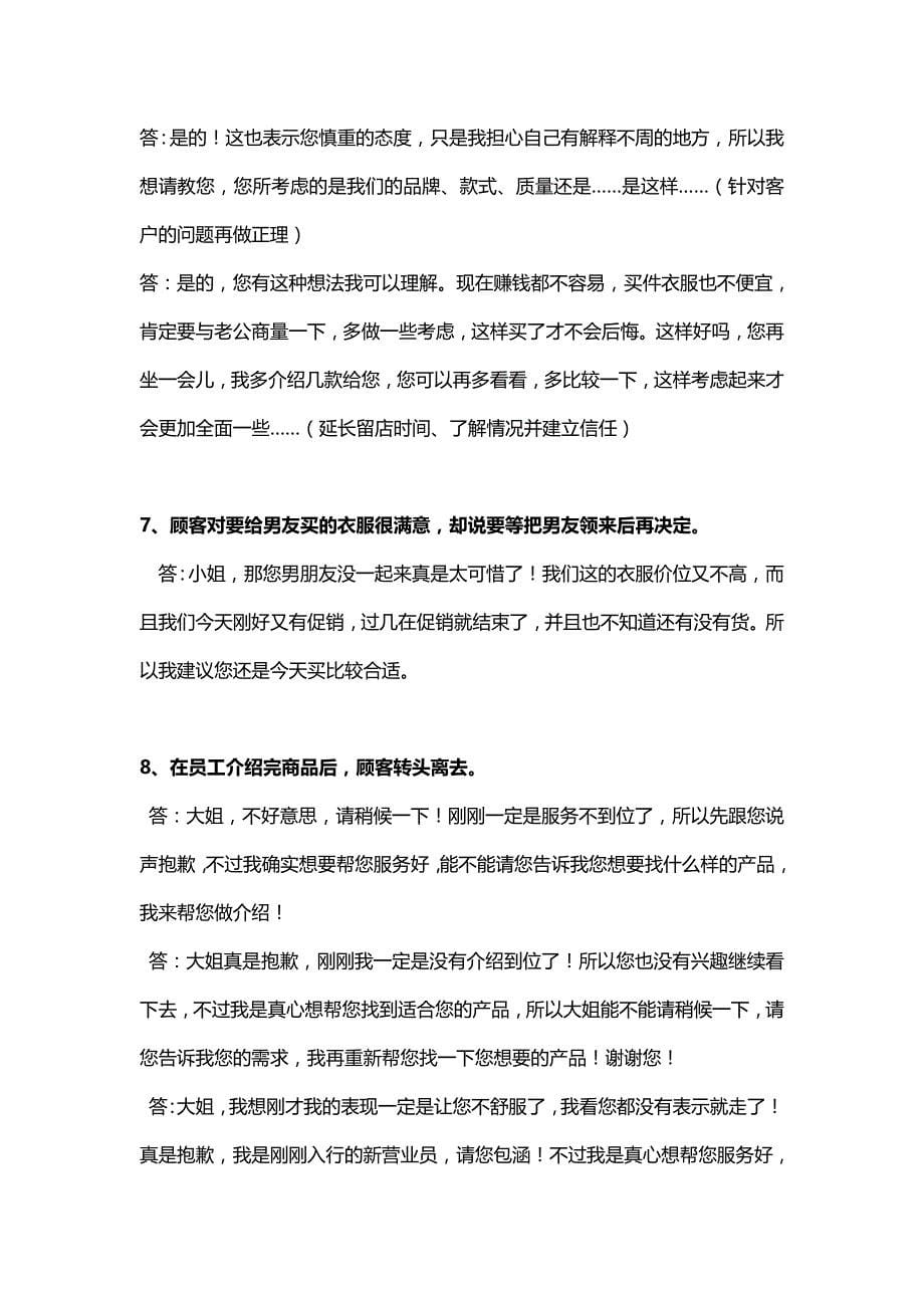 （营销技巧）销售话术学习_第5页