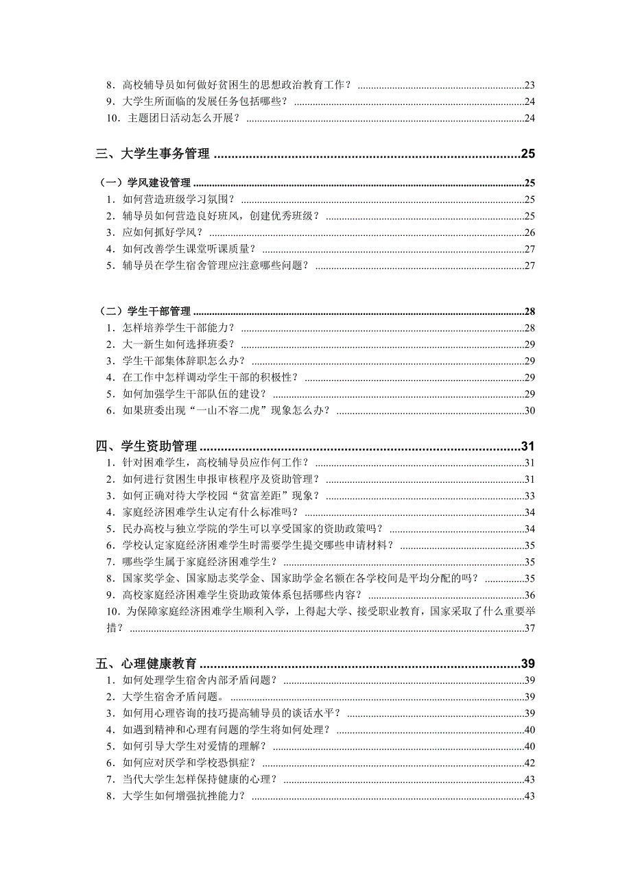 （招聘面试）高校辅导员手册_第2页