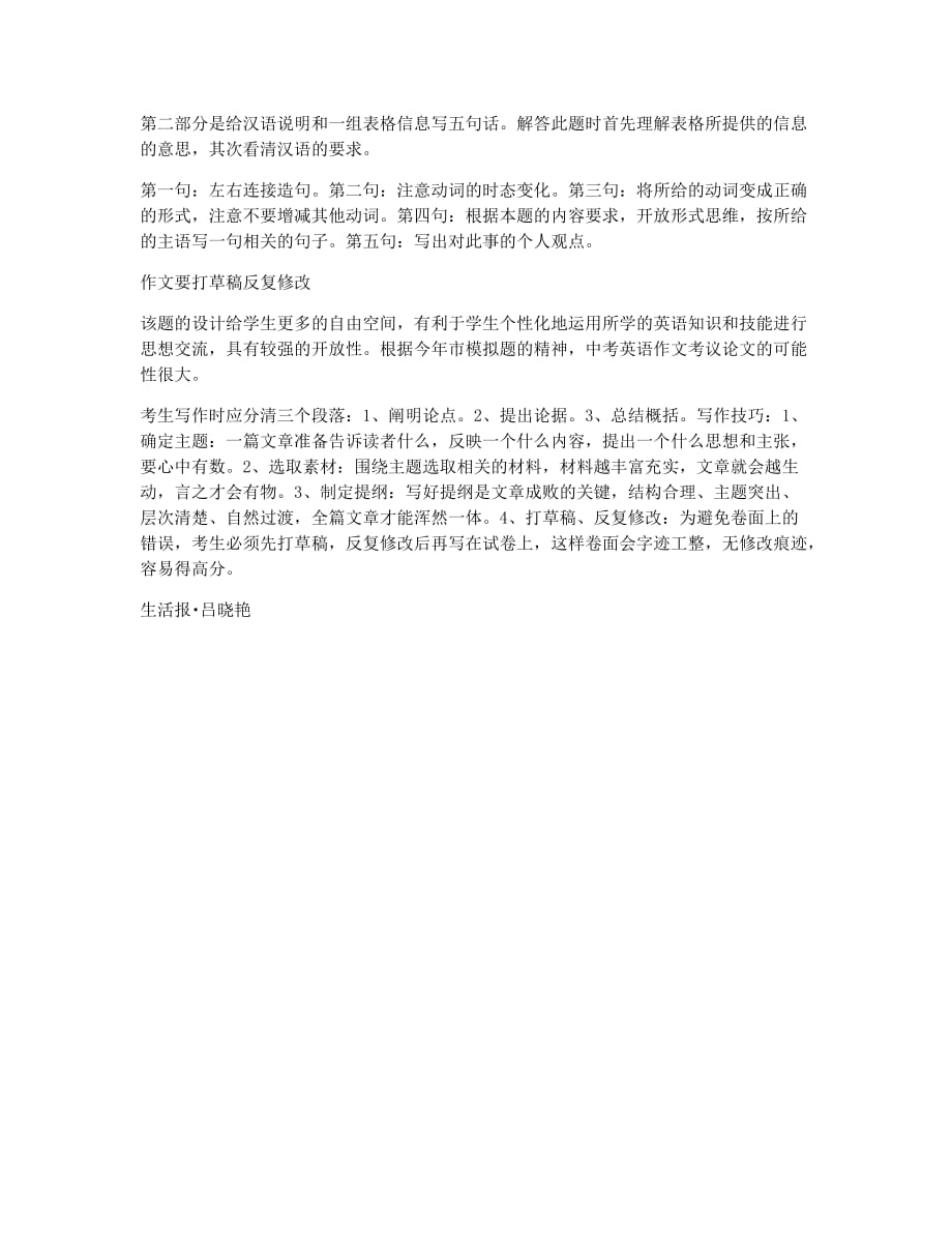 备考辅导英语答题技巧.docx_第2页