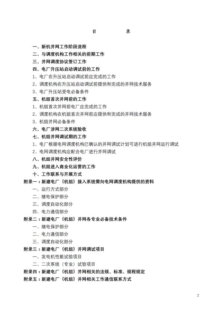 （售后服务）2020年内蒙古电网新机并网服务指南(正式)_第2页