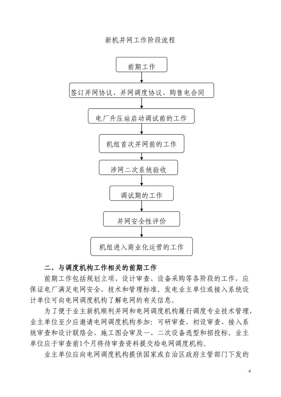 （售后服务）2020年内蒙古电网新机并网服务指南(正式)_第4页