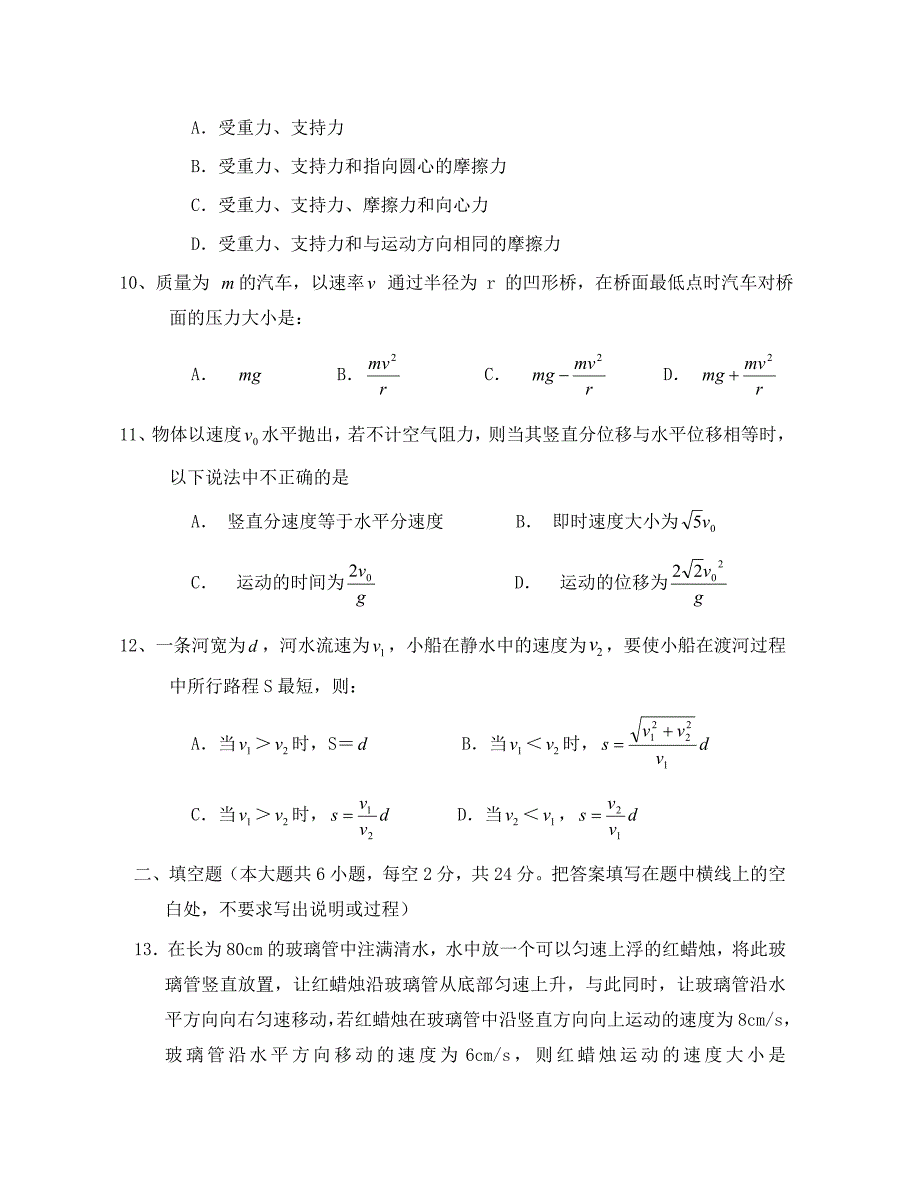 高中物理：第1章《抛体运动》单元测试 教科版必修2_第3页