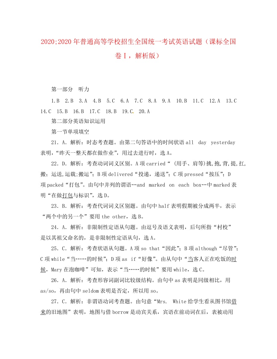 2020年普通高等学校招生全国统一考试英语试题（课标全国卷Ⅰ解析版）_第1页