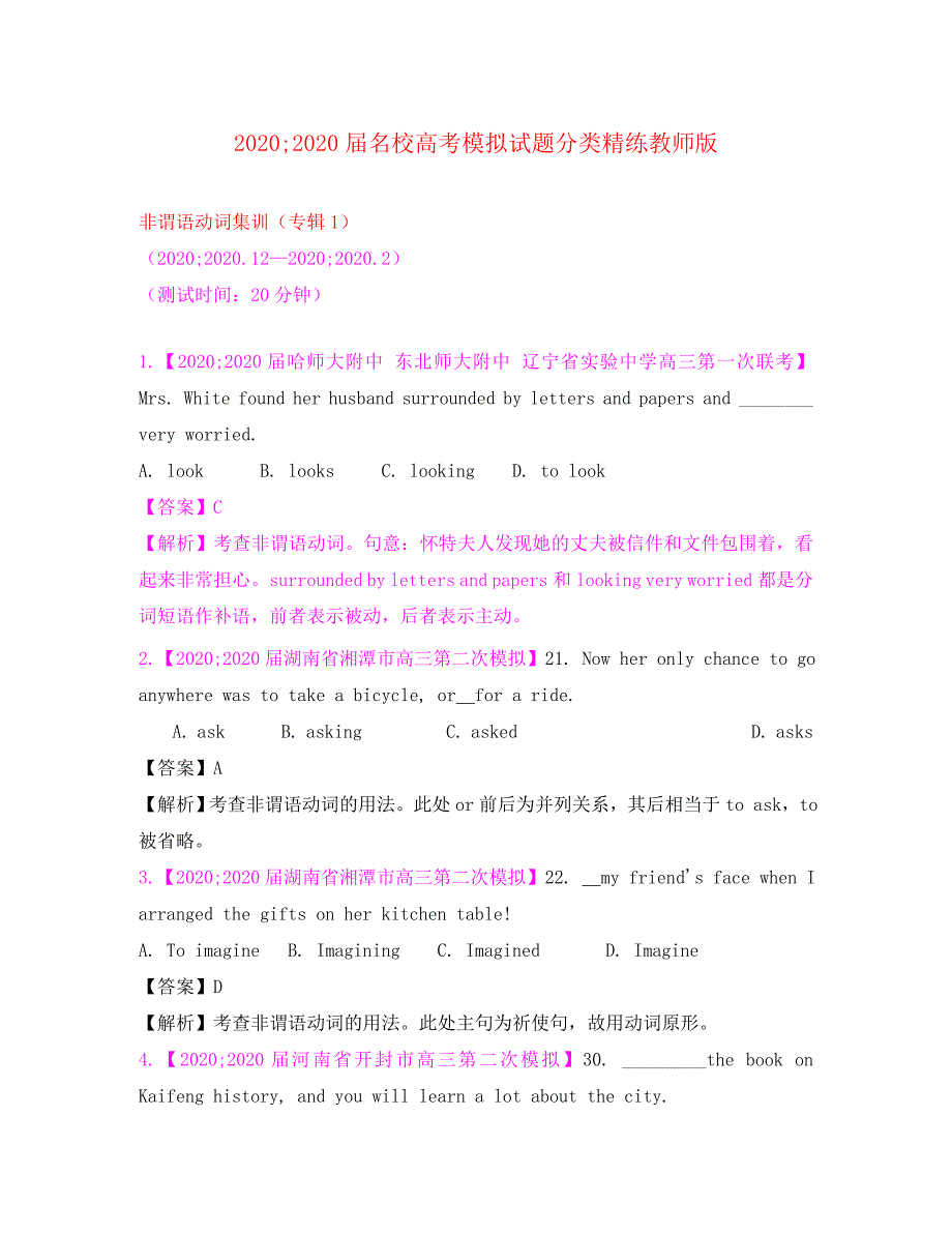 2020届高考英语 名校高模拟试题分类训练非谓语动词（教师版）_第1页