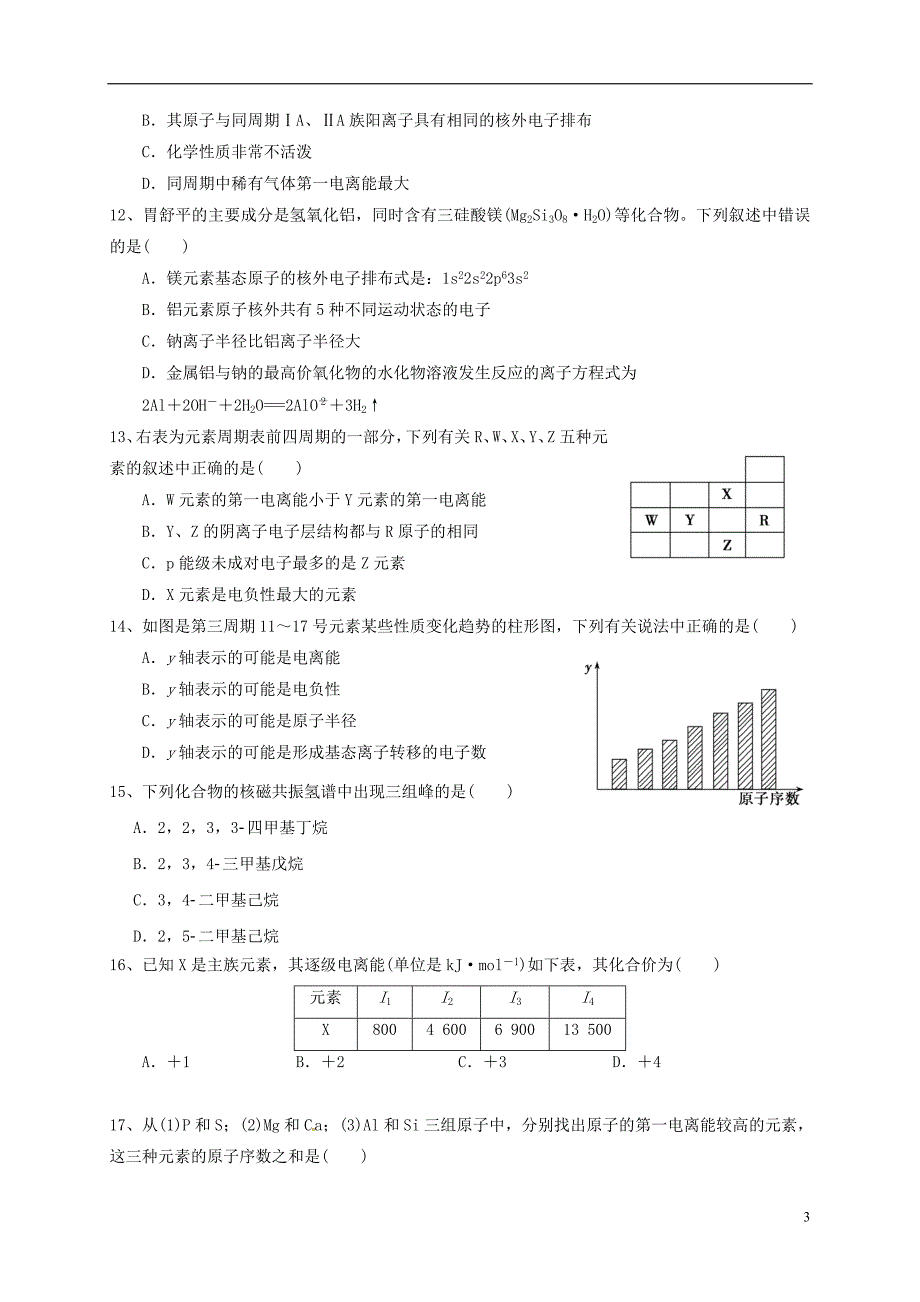 广东佛山禅城区高二化学期中理.doc_第3页