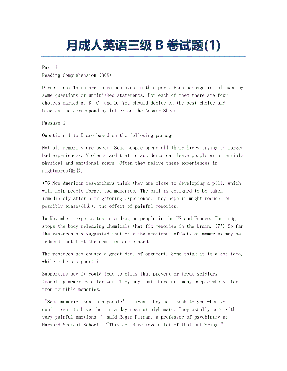 成人模拟成人英语三级B卷.docx_第1页