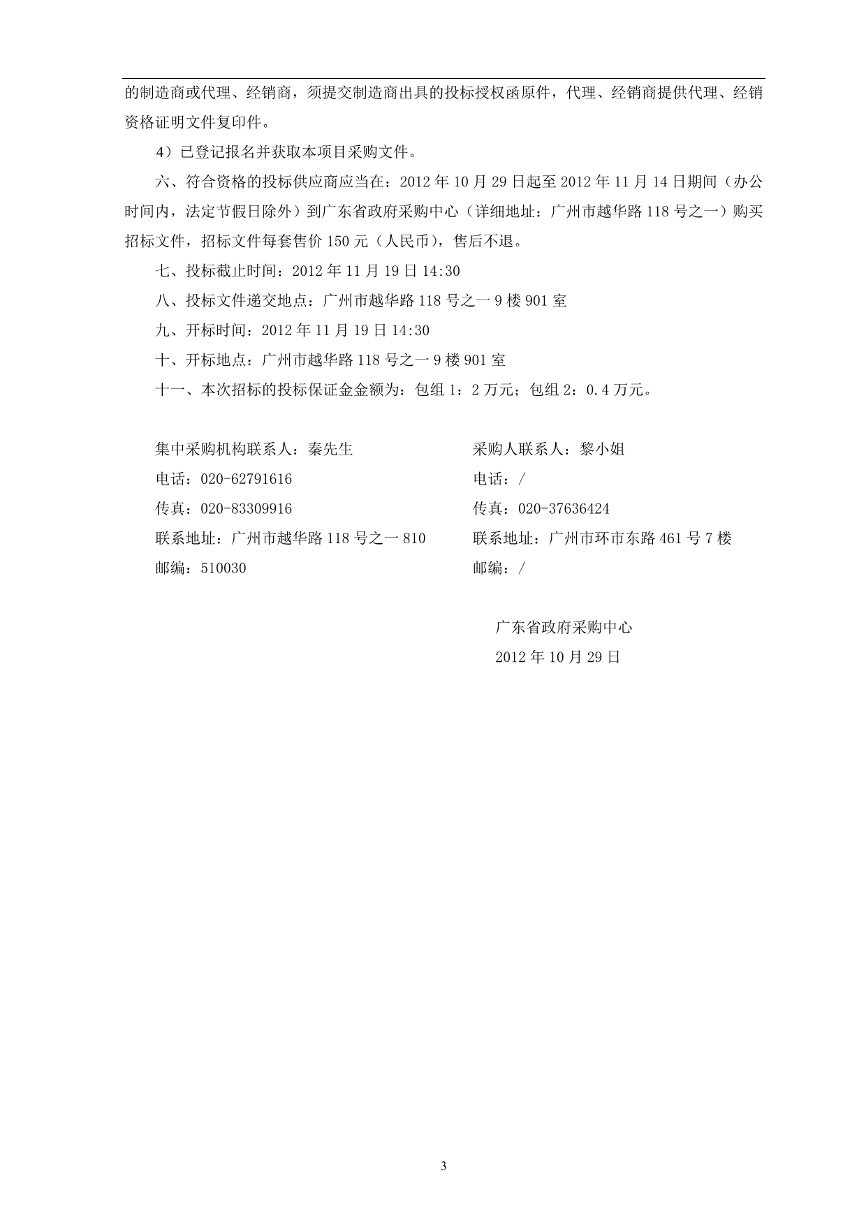 （售后服务）2020年南方医科大学视频会议系统办公自动化系统及相关服务_第5页