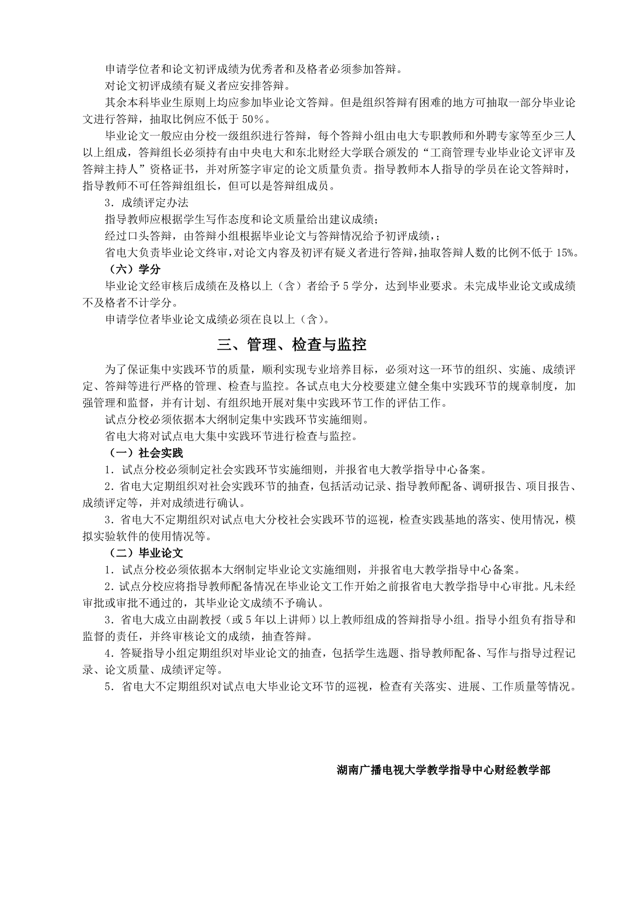 （员工管理）人才培养模式改革与开放教育试点_第5页