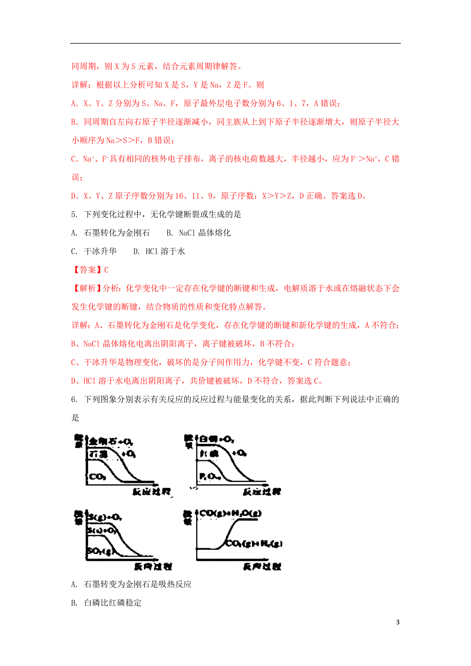 北京四中高一化学第二次月考 1.doc_第3页