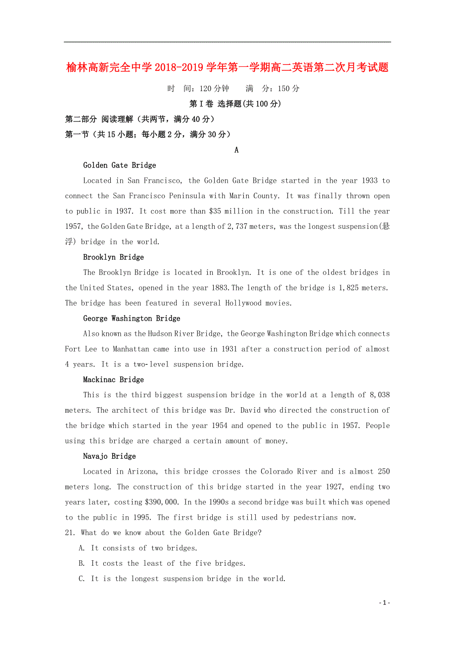 陕西省榆林高新完全中学学年高二英语上学期第二次月考.doc_第1页