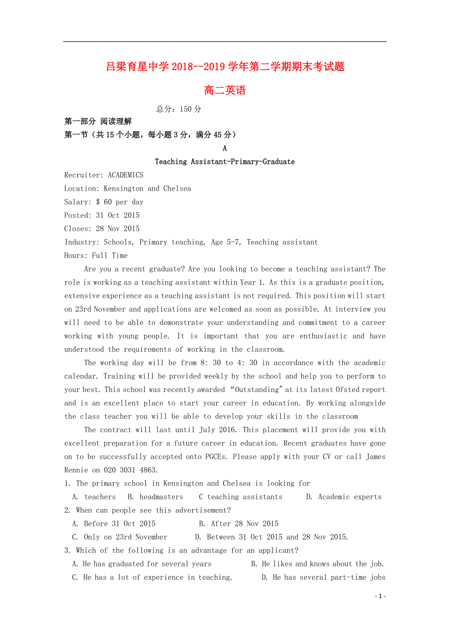 山西省吕梁育星中学学年高二英语下学期期末考试.doc_第1页