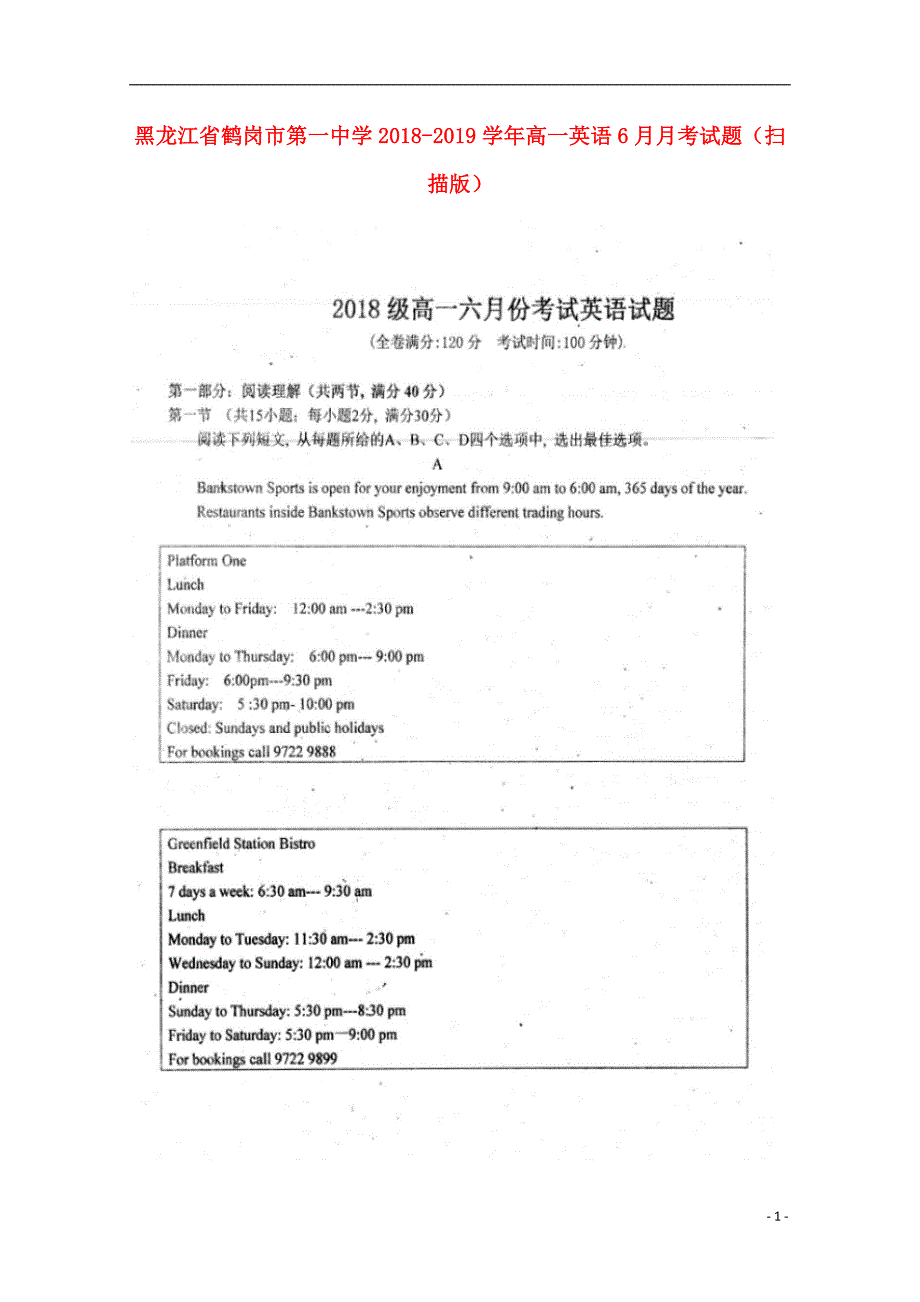 黑龙江省学年高一英语6月月考试题.doc_第1页