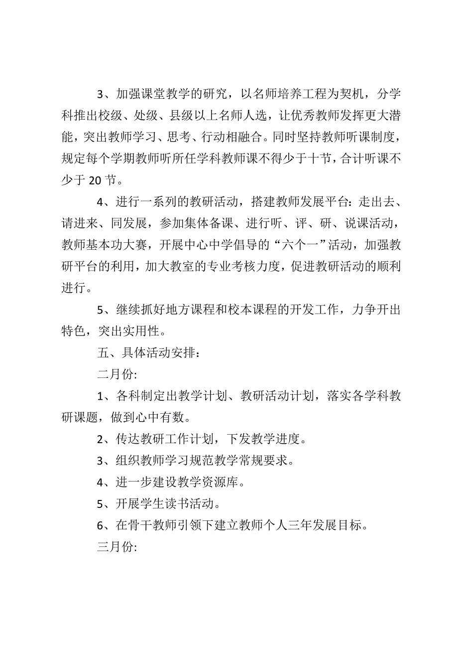 中心校教研工作计划范文3篇_第3页