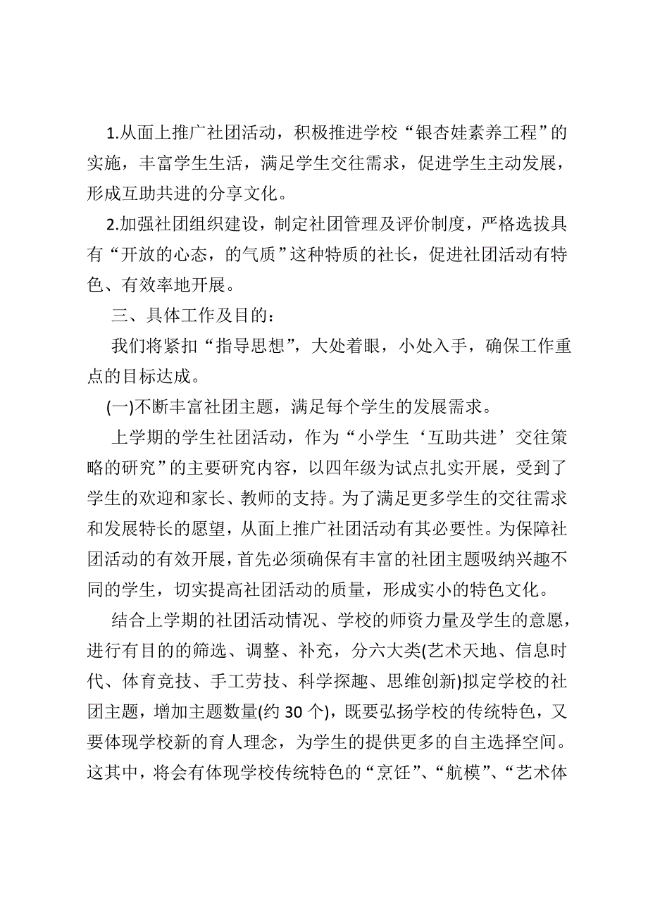 20钱学森的小故事学社团年度工作计划_第2页