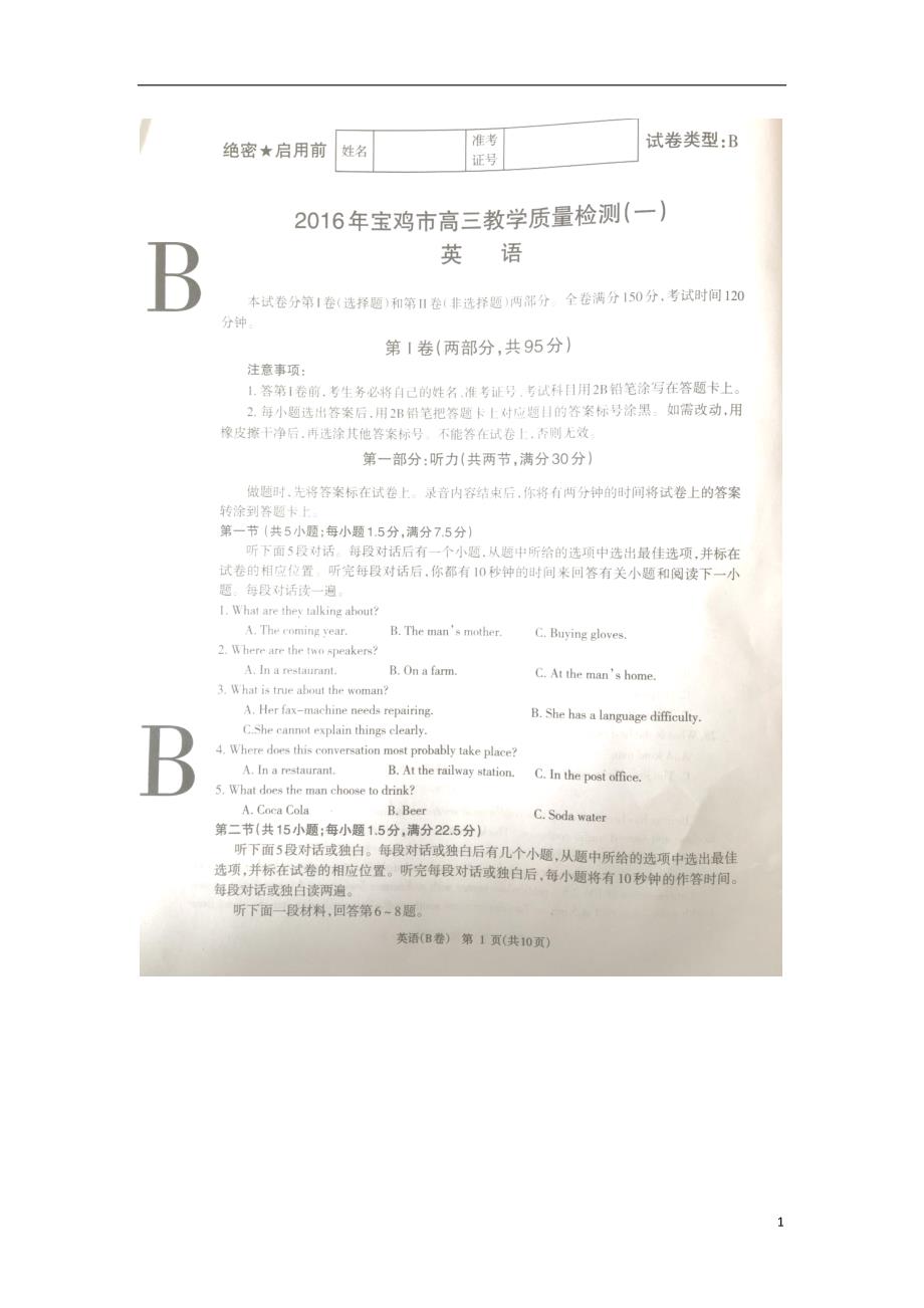 陕西宝鸡高三英语教学质量检测一.doc_第1页