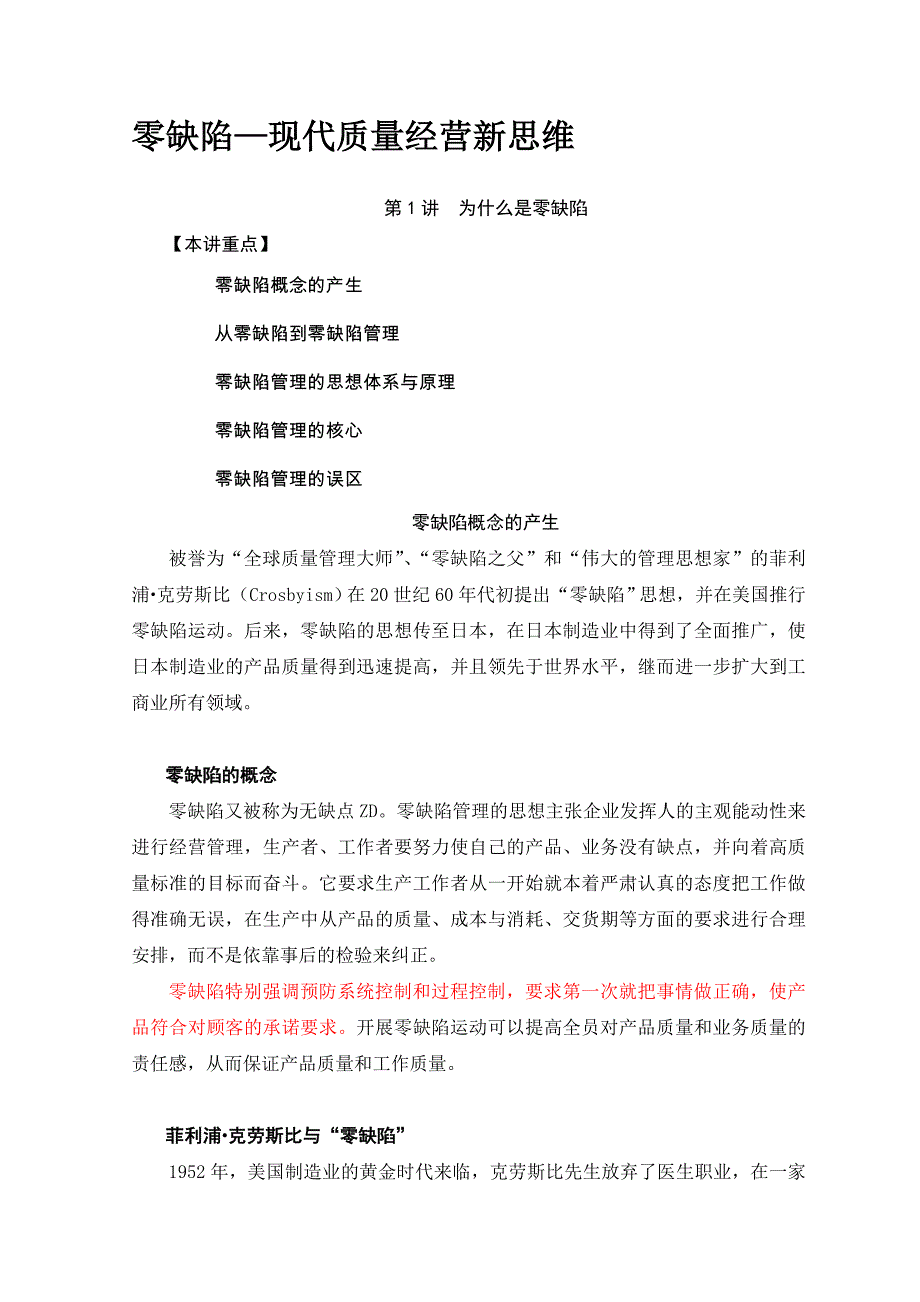 （培训体系）2020年零缺陷管理培训_第1页